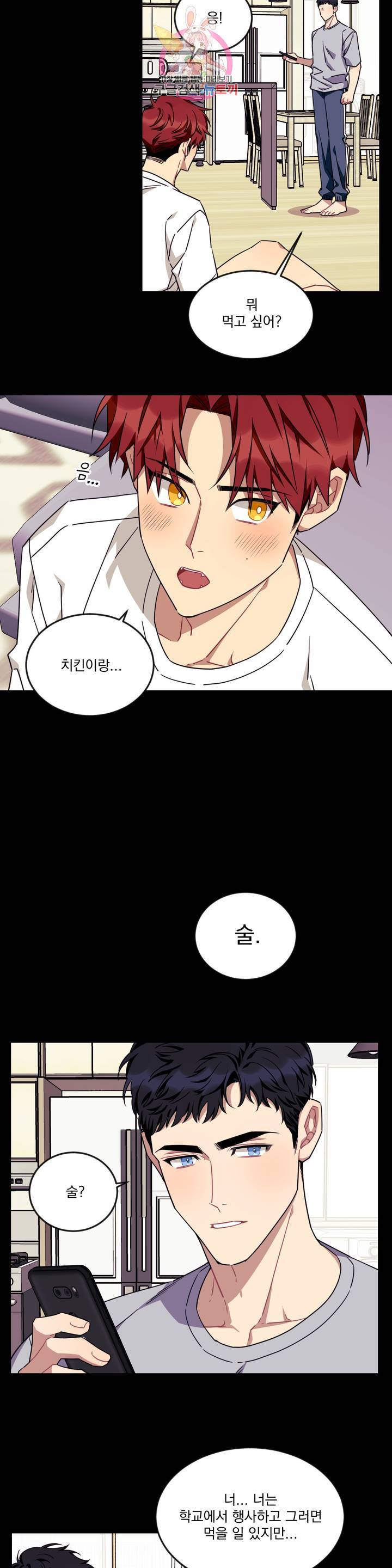 소원을 말해봐! 41화 6