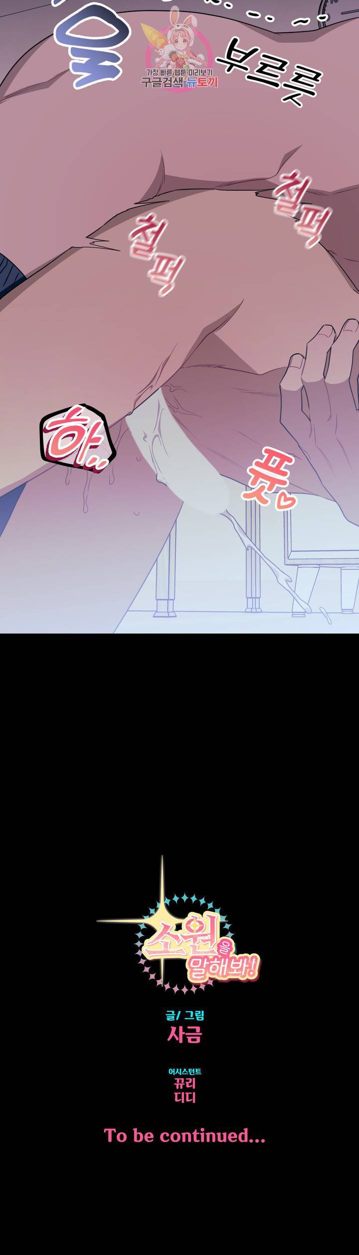 소원을 말해봐! 41화 21