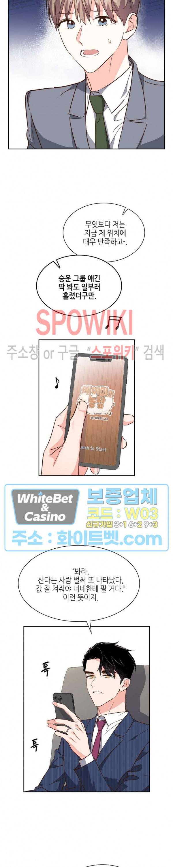 스머프 월드 127화 2