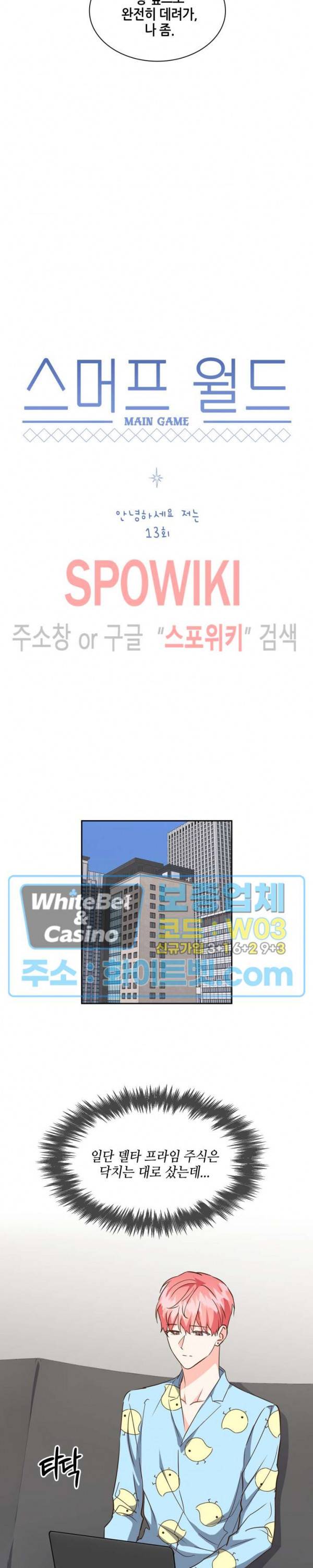 스머프 월드 127화 12