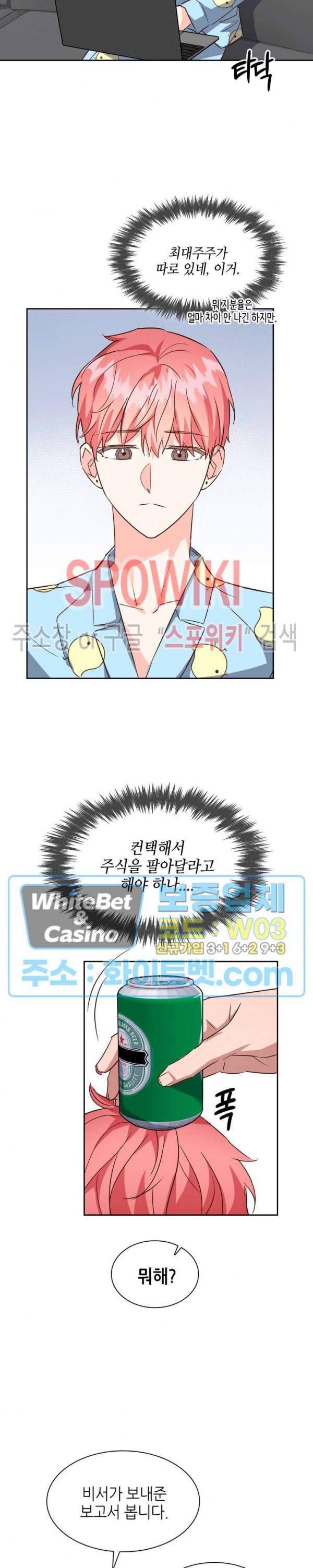 스머프 월드 127화 13