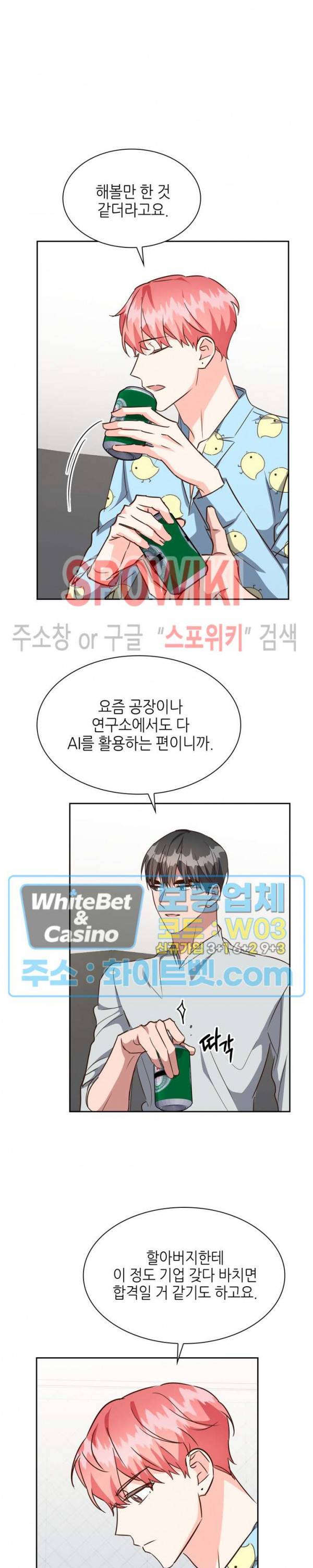 스머프 월드 127화 15