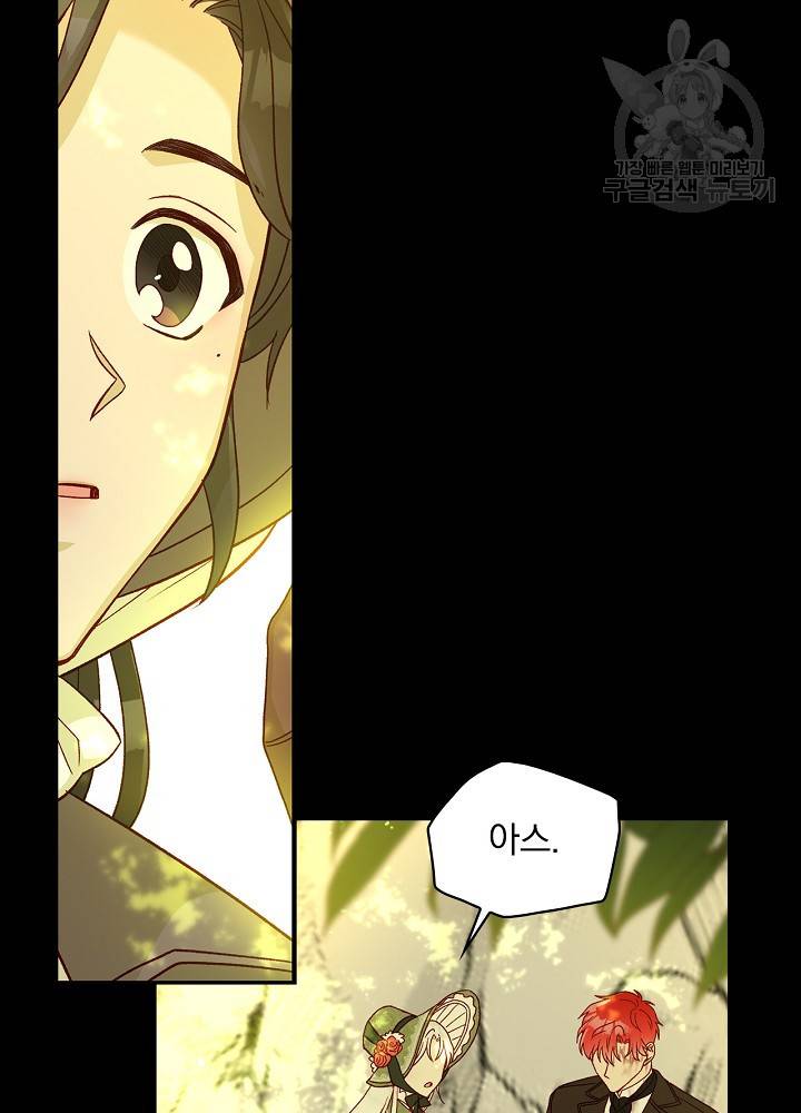 시녀로 살아남기 47화 8