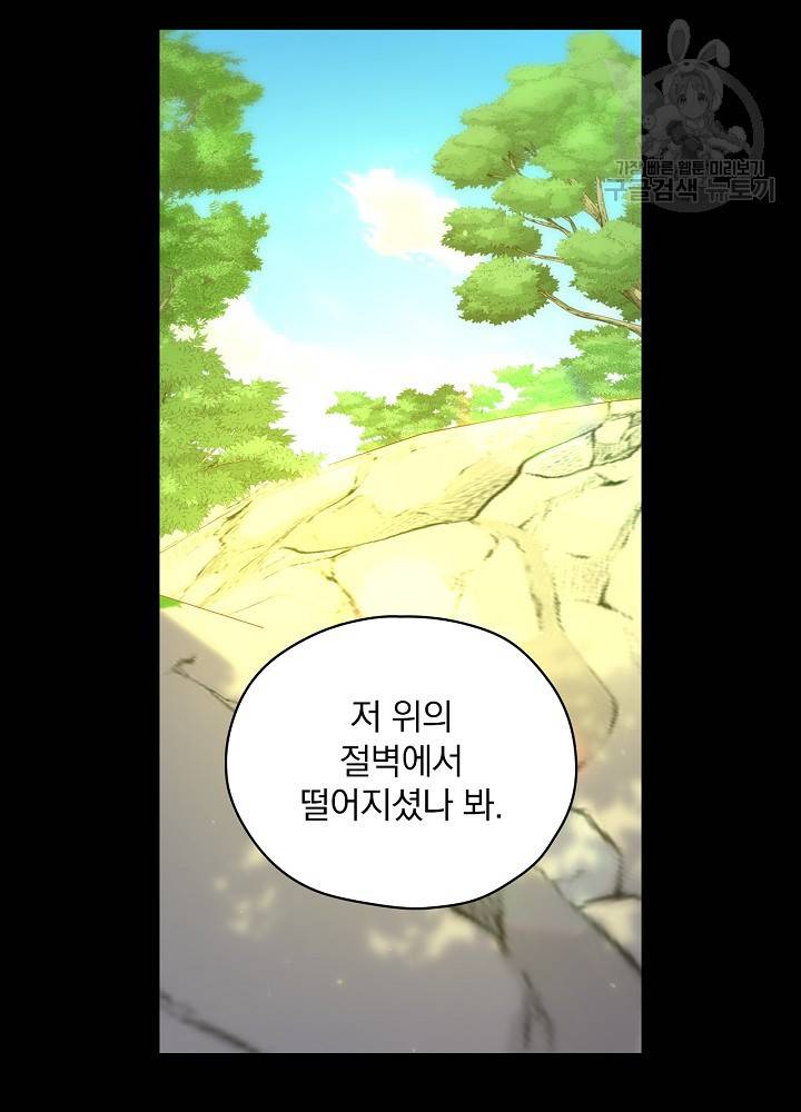 시녀로 살아남기 47화 10