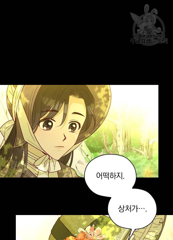 시녀로 살아남기 47화 11