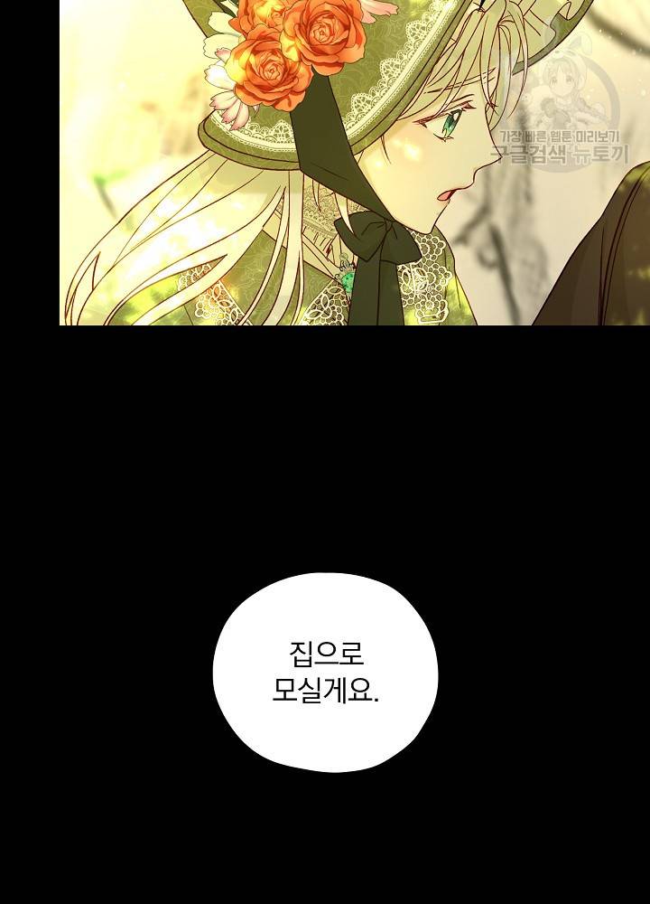 시녀로 살아남기 47화 12