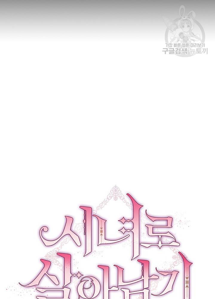 시녀로 살아남기 47화 14