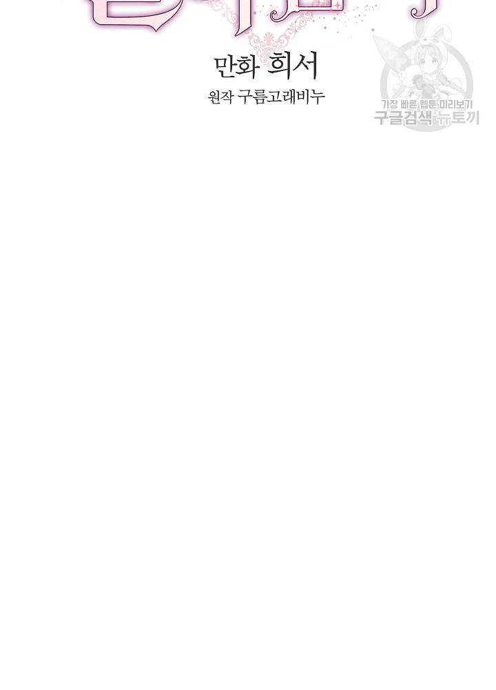 시녀로 살아남기 47화 15