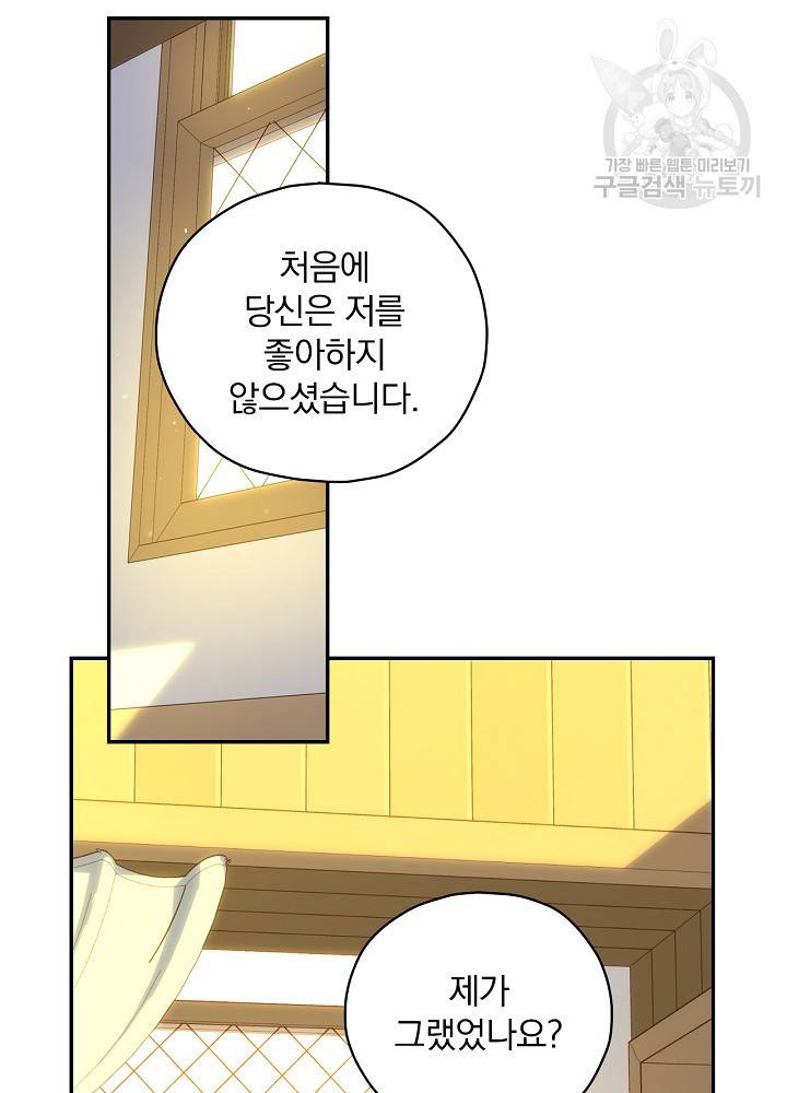 시녀로 살아남기 47화 16