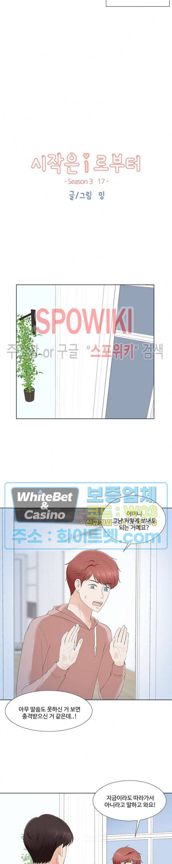 시작은 i로부터 시즌3 17화 3