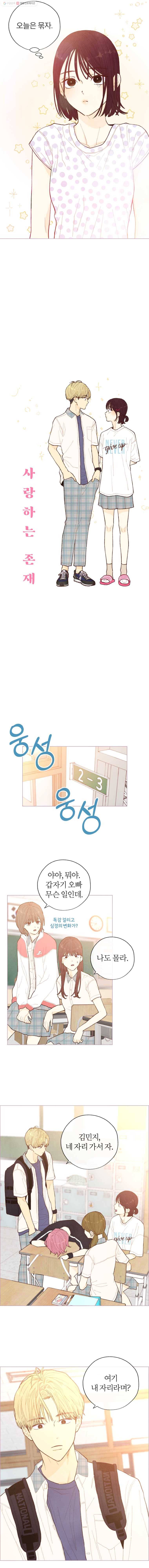 사랑하는 존재 37화 너 누구야? 2