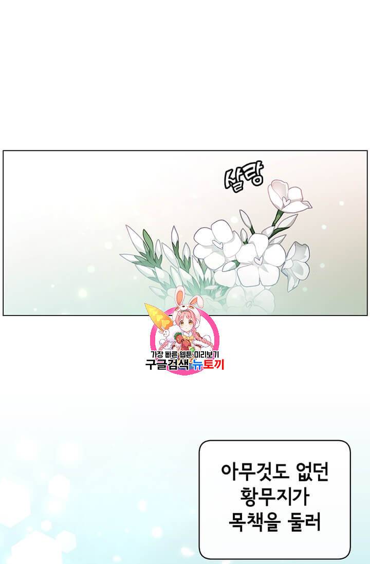만렙 영웅님께서 귀환하신다! 39화 1