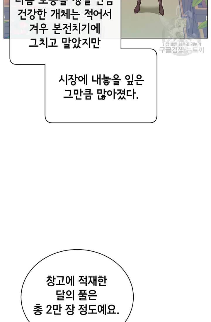 만렙 영웅님께서 귀환하신다! 39화 4