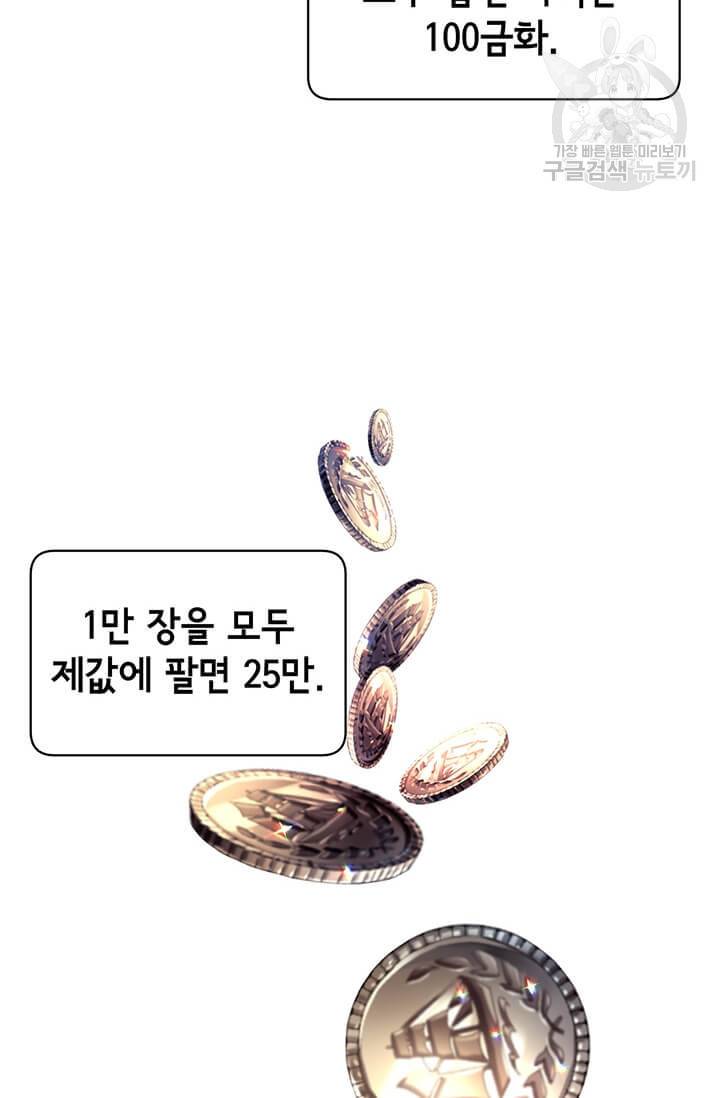 만렙 영웅님께서 귀환하신다! 39화 7