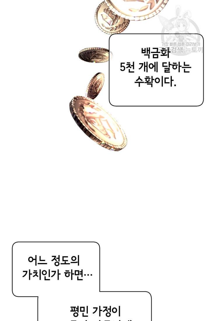 만렙 영웅님께서 귀환하신다! 39화 8