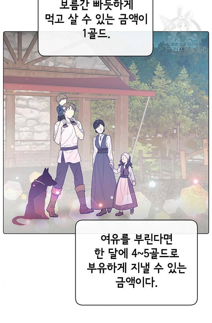 만렙 영웅님께서 귀환하신다! 39화 9
