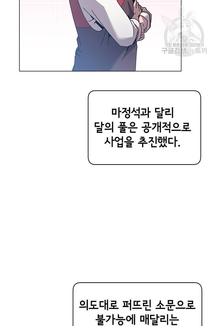 만렙 영웅님께서 귀환하신다! 39화 12