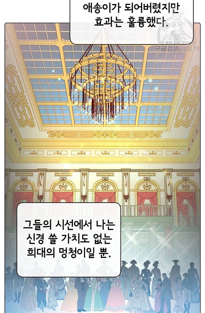 만렙 영웅님께서 귀환하신다! 39화 13