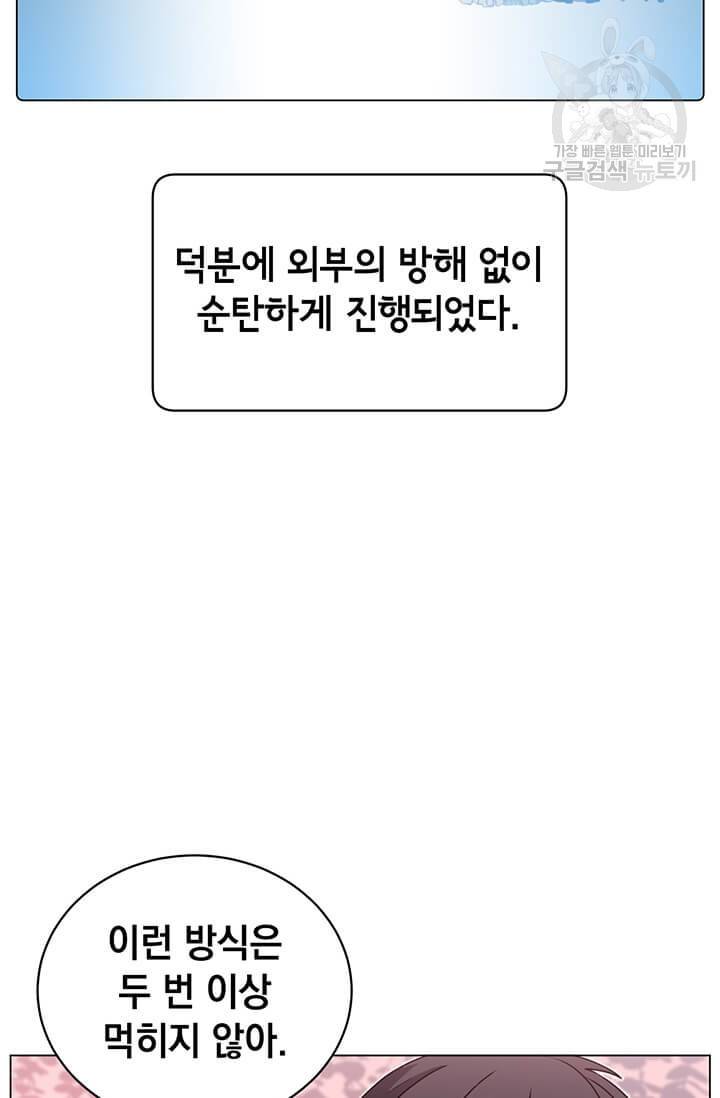 만렙 영웅님께서 귀환하신다! 39화 14