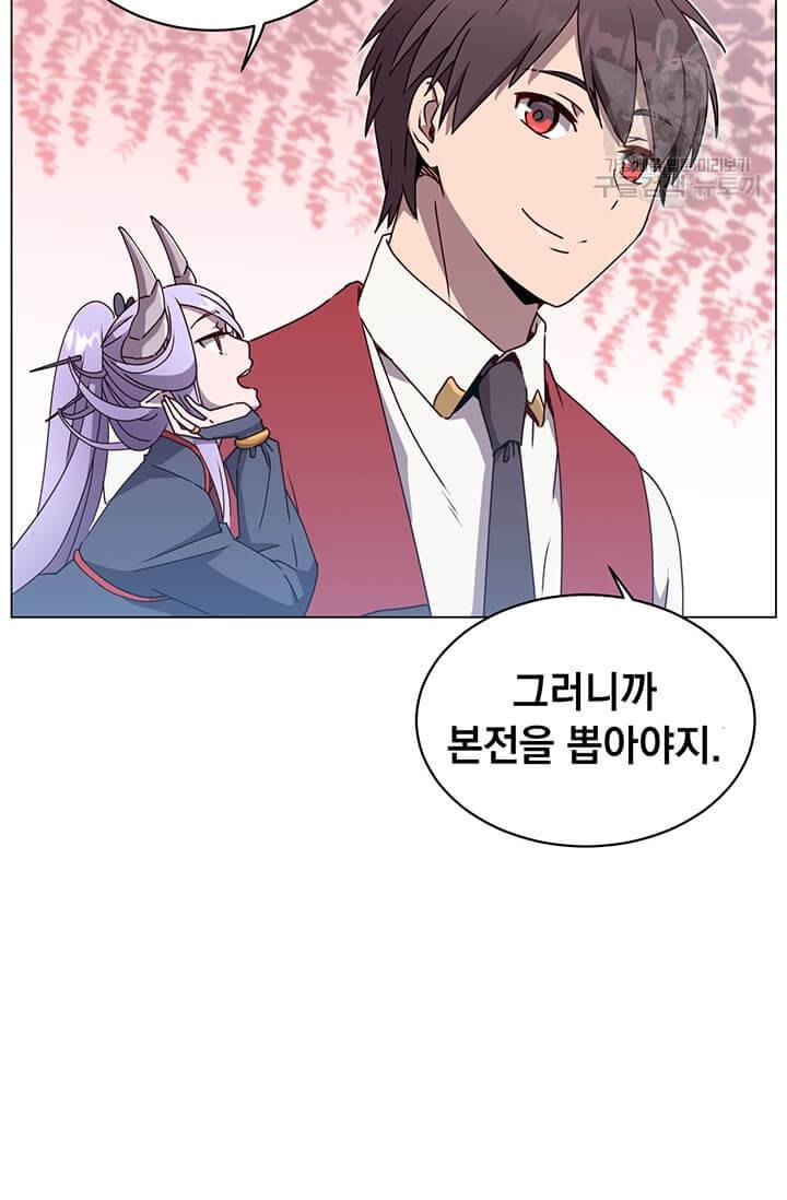 만렙 영웅님께서 귀환하신다! 39화 15