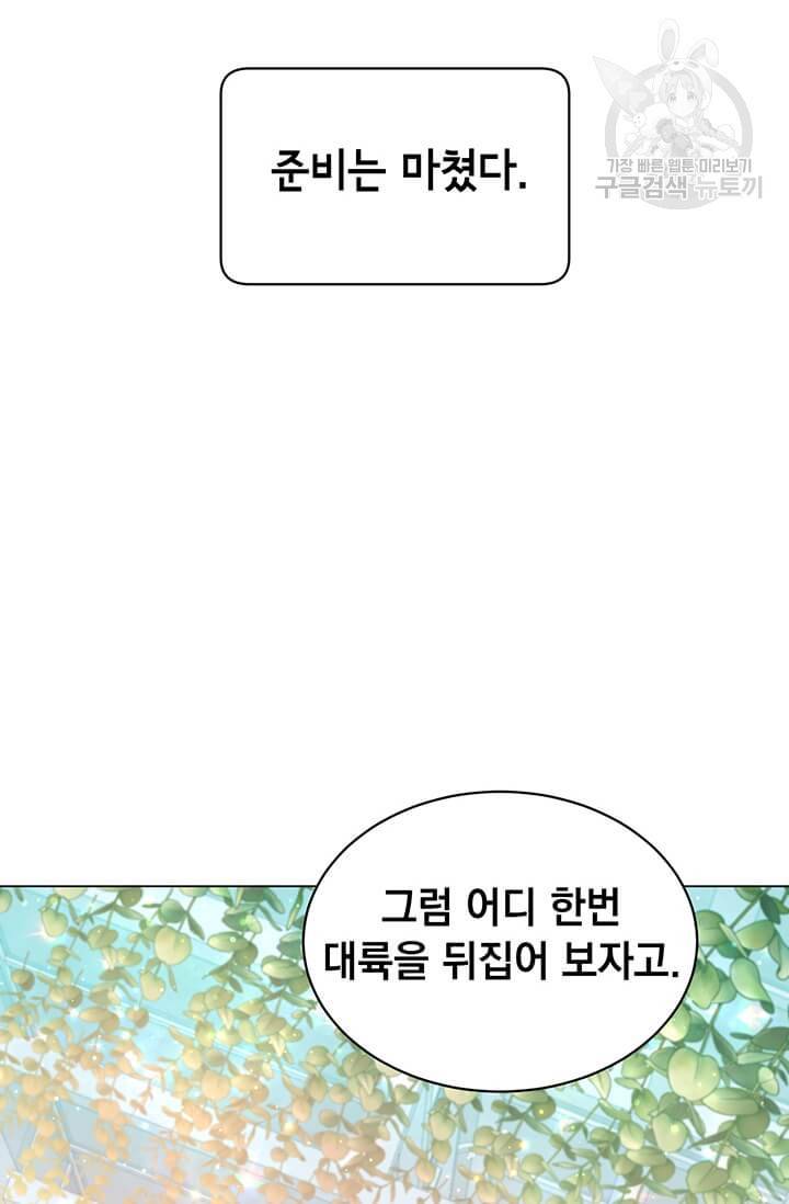 만렙 영웅님께서 귀환하신다! 39화 17