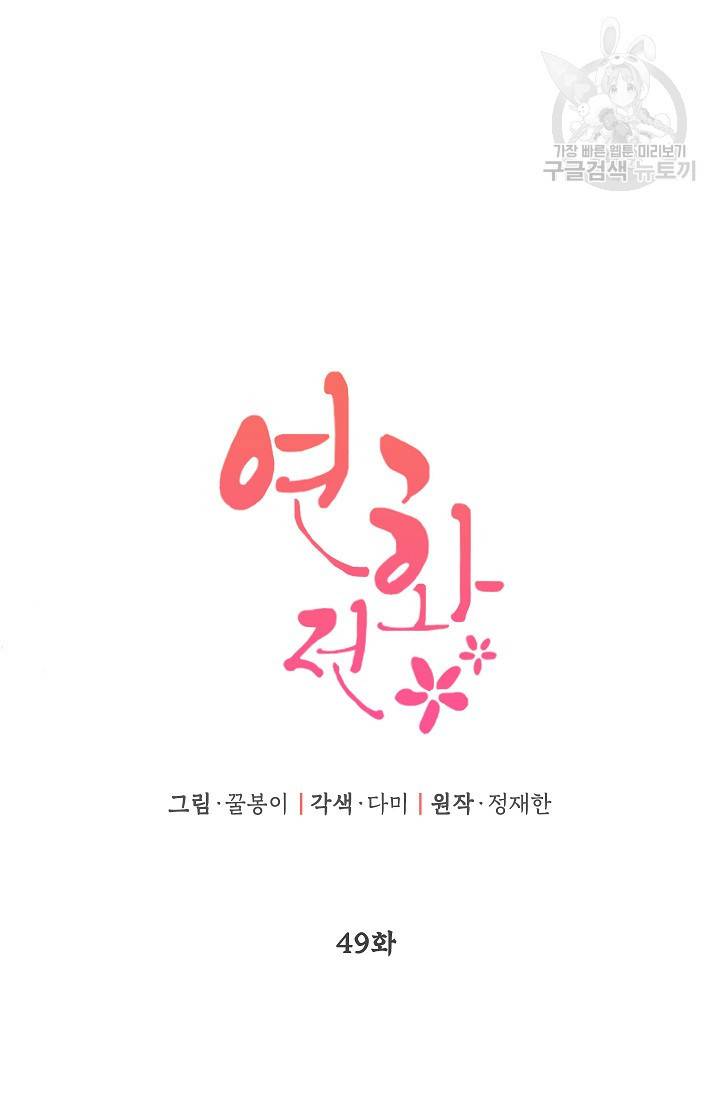 연화전 49화 7