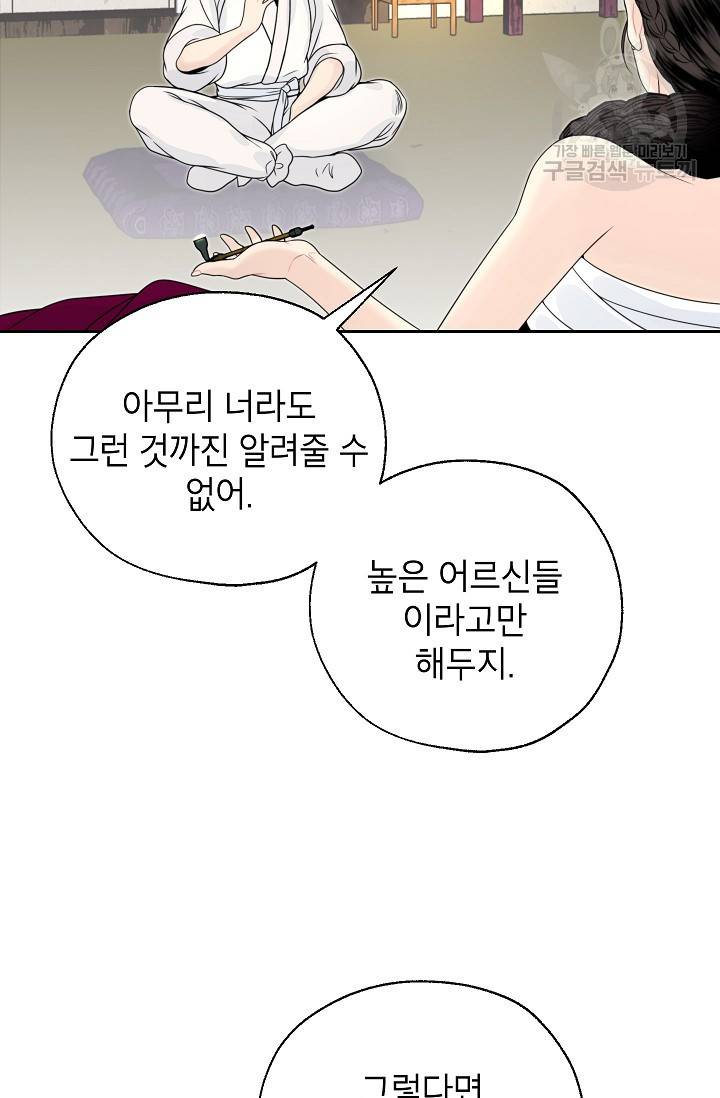 연화전 49화 11