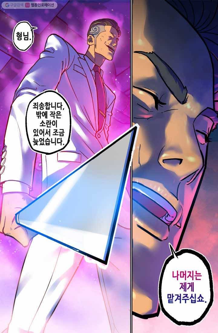 개인영웅 31화 2