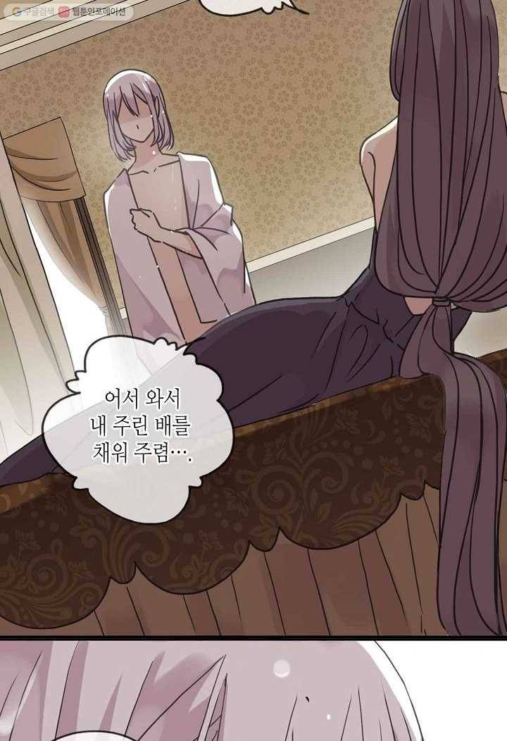 달콤한 종속 : 뱀파이어와 키스를 25화 4