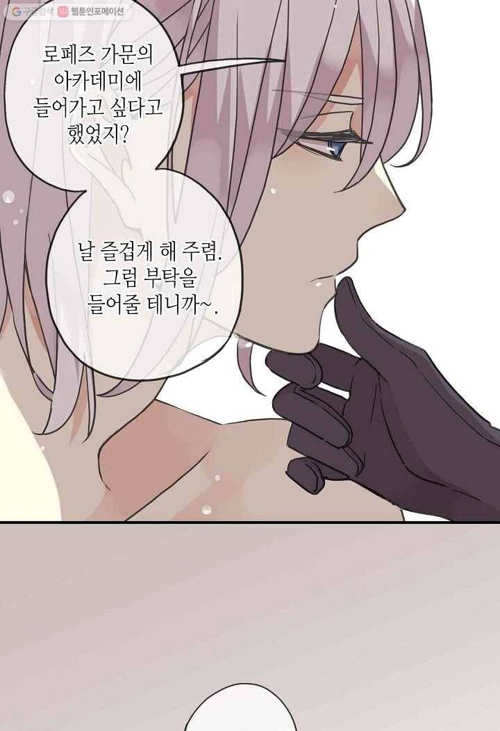 달콤한 종속 : 뱀파이어와 키스를 25화 5