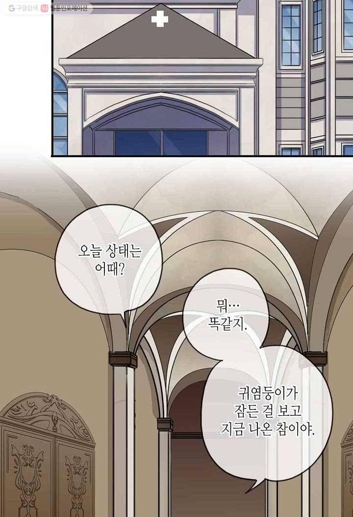 달콤한 종속 : 뱀파이어와 키스를 25화 7