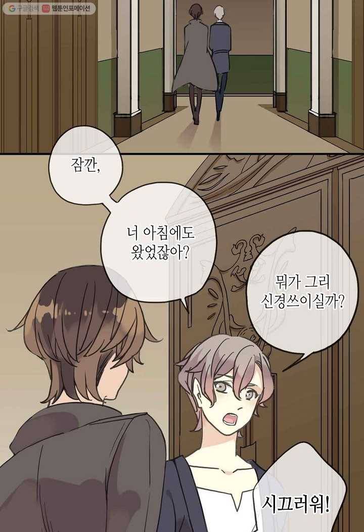 달콤한 종속 : 뱀파이어와 키스를 25화 8