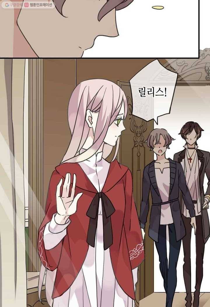달콤한 종속 : 뱀파이어와 키스를 25화 10