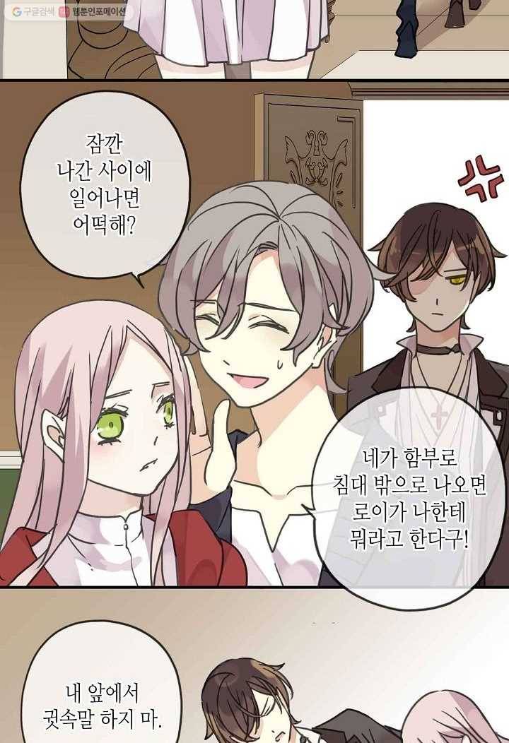 달콤한 종속 : 뱀파이어와 키스를 25화 11