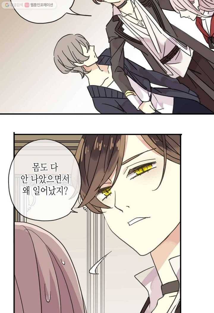 달콤한 종속 : 뱀파이어와 키스를 25화 12