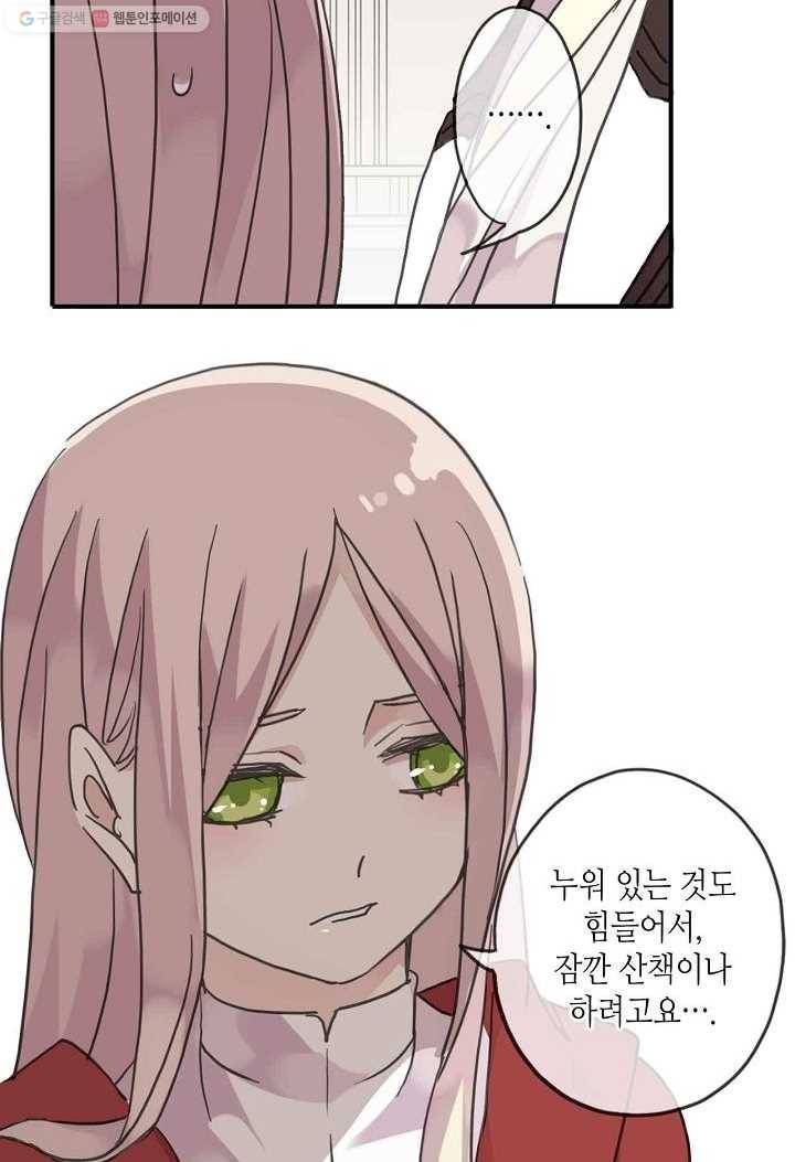 달콤한 종속 : 뱀파이어와 키스를 25화 13