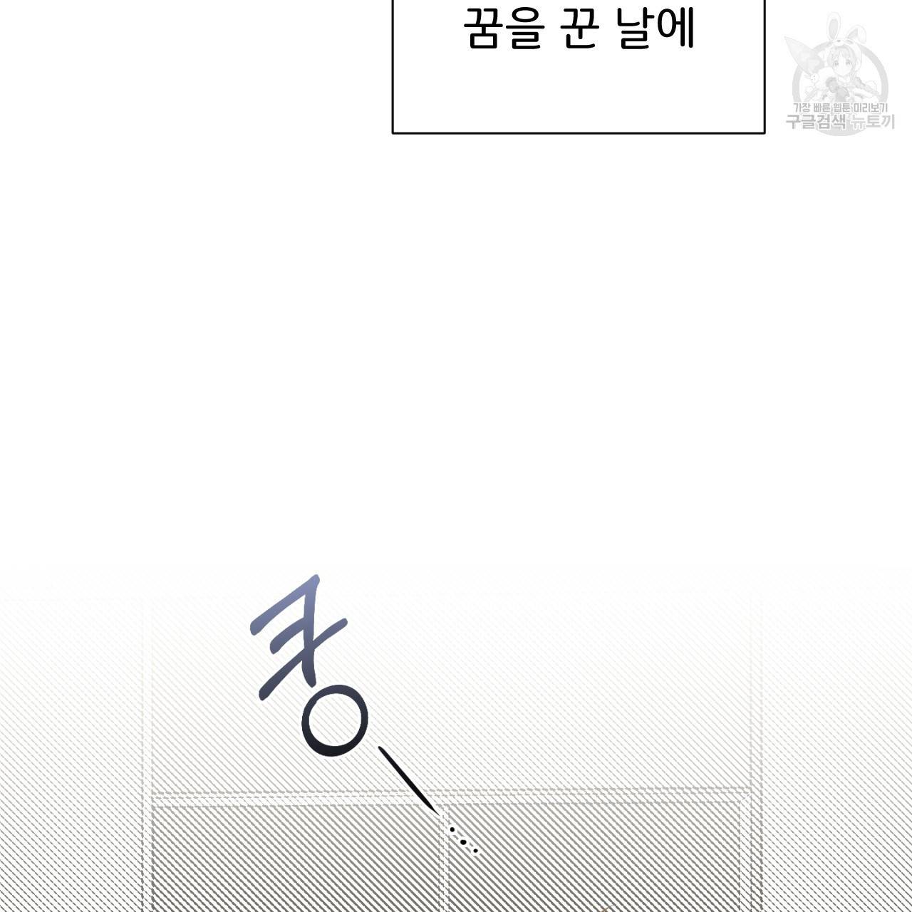 스윗 드림(Sweet Dream) (완전판) 12화 4