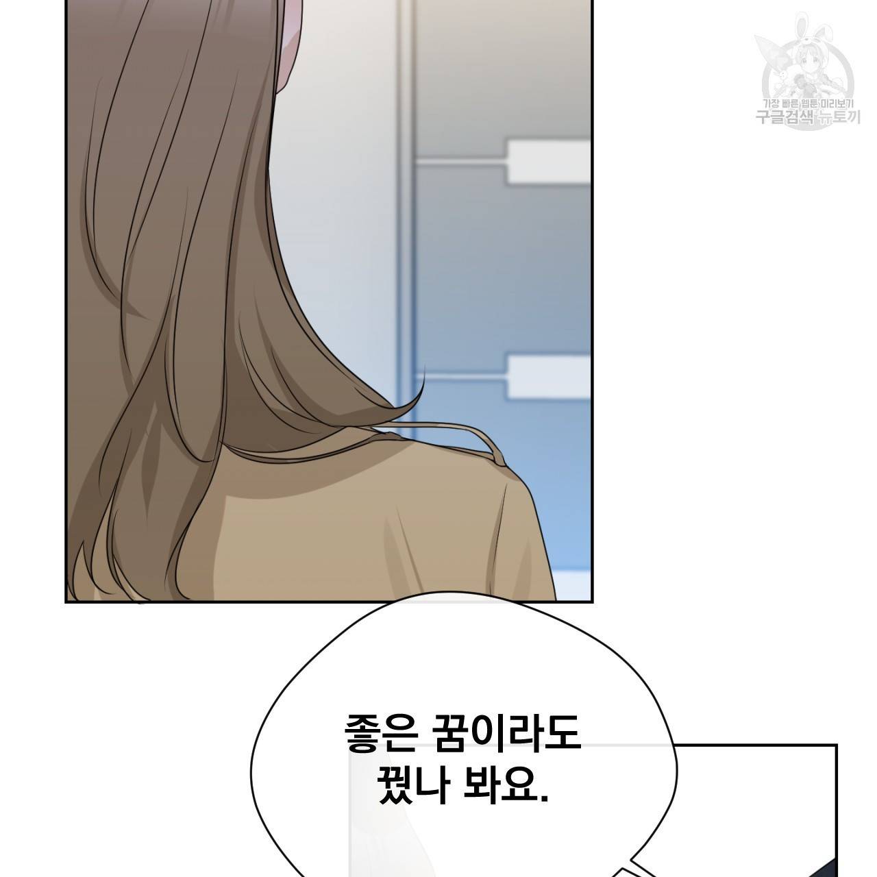스윗 드림(Sweet Dream) (완전판) 12화 10