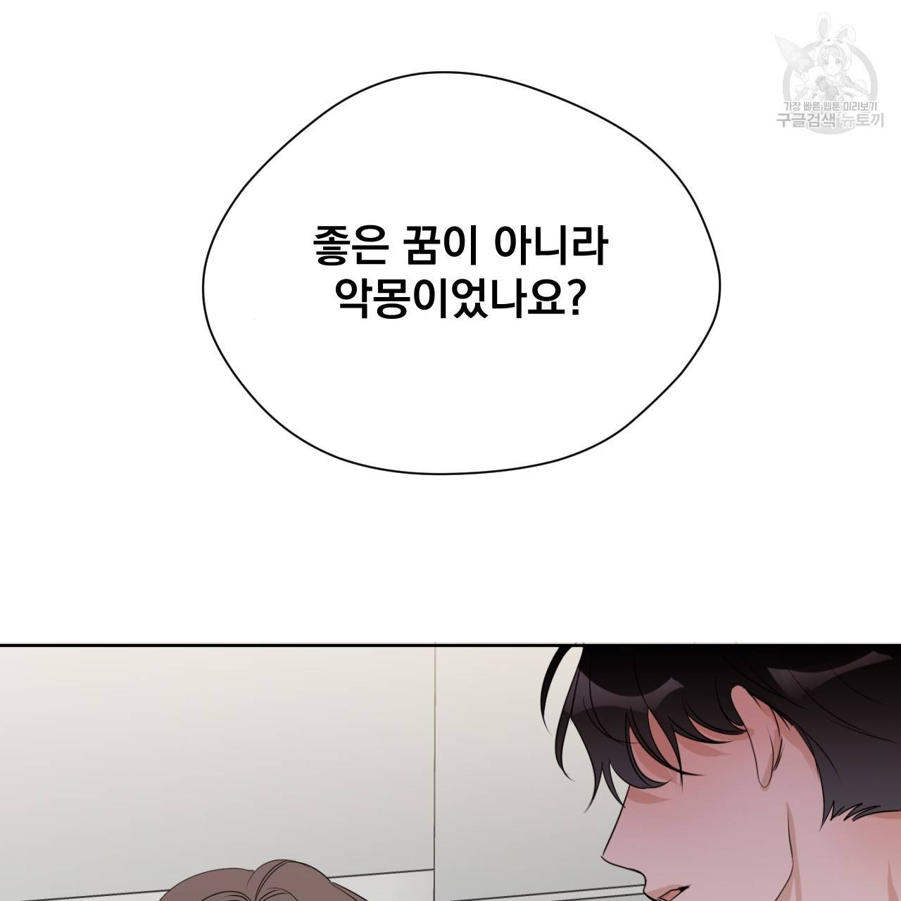 스윗 드림(Sweet Dream) (완전판) 12화 13