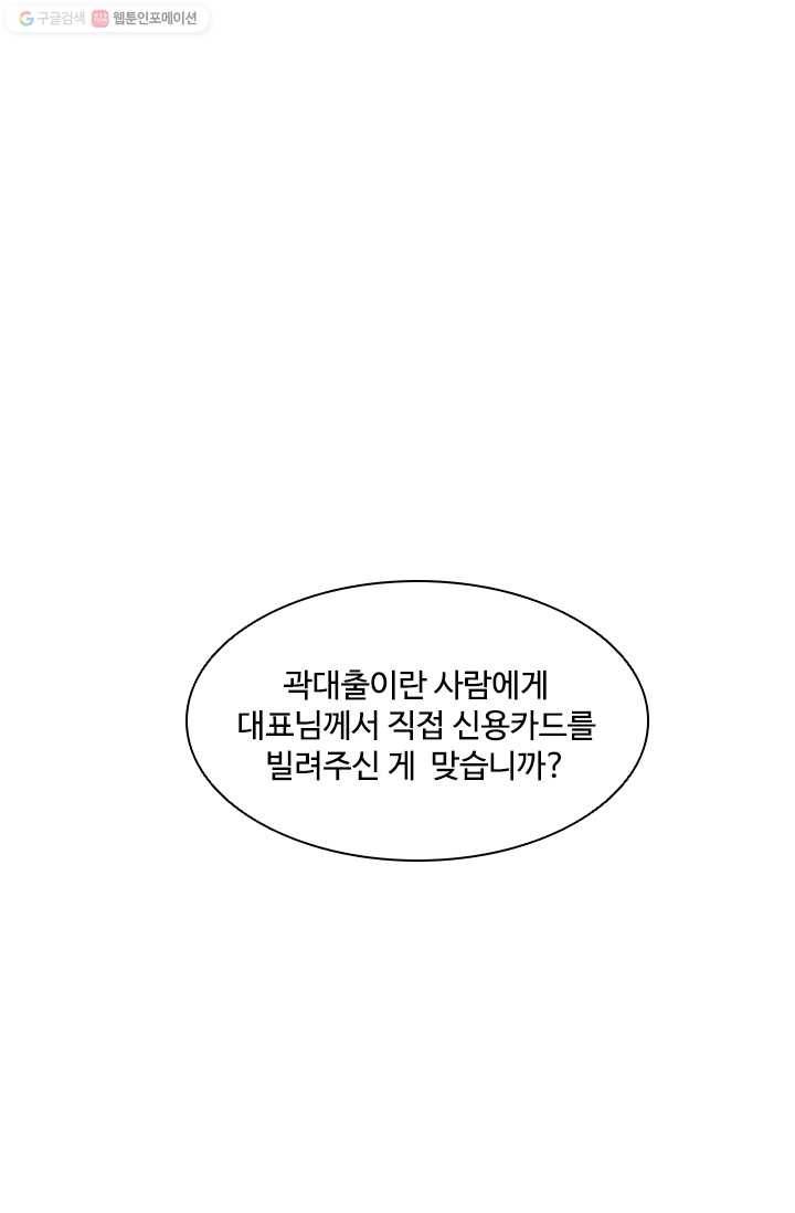 로드 오브 머니 8화 1