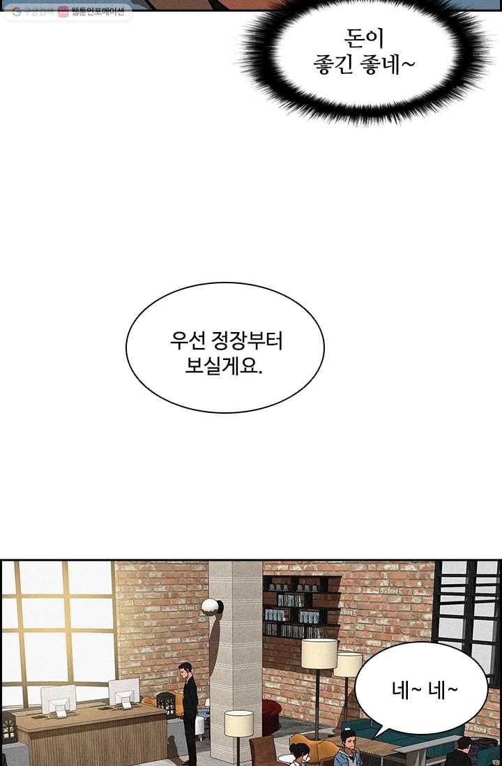 로드 오브 머니 8화 6