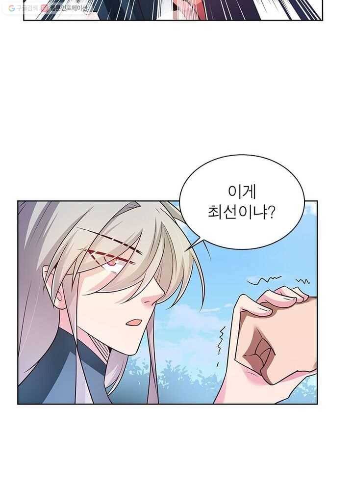 마황귀환록 26화 2