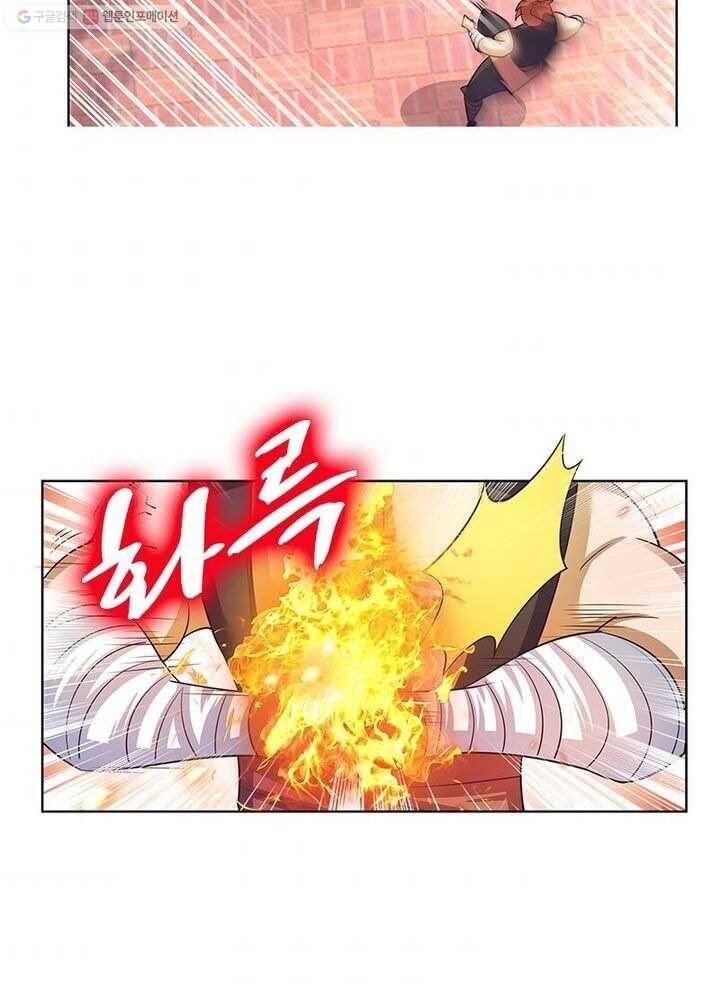 마황귀환록 26화 4