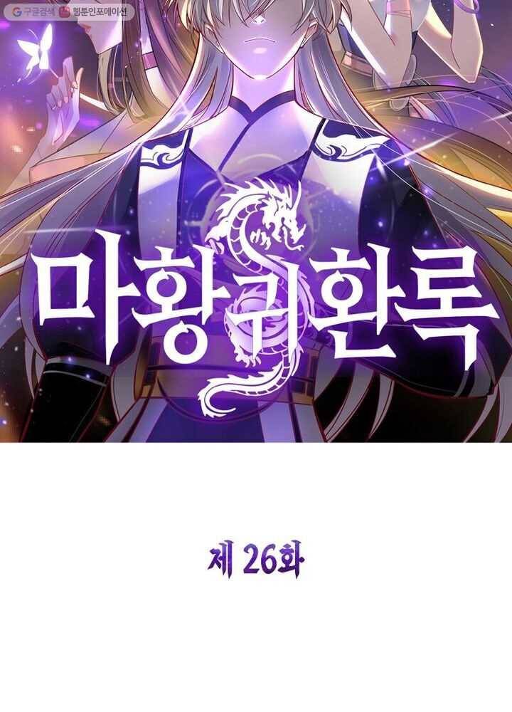 마황귀환록 26화 7