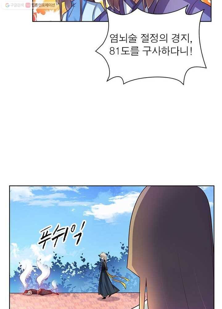 마황귀환록 26화 25