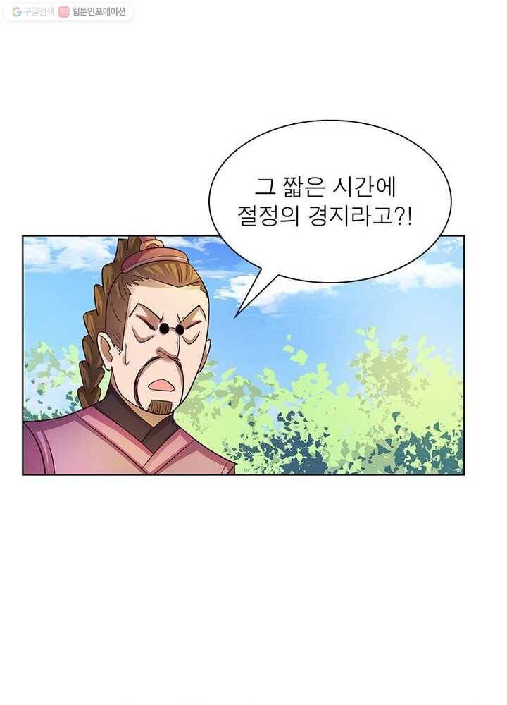 마황귀환록 26화 27