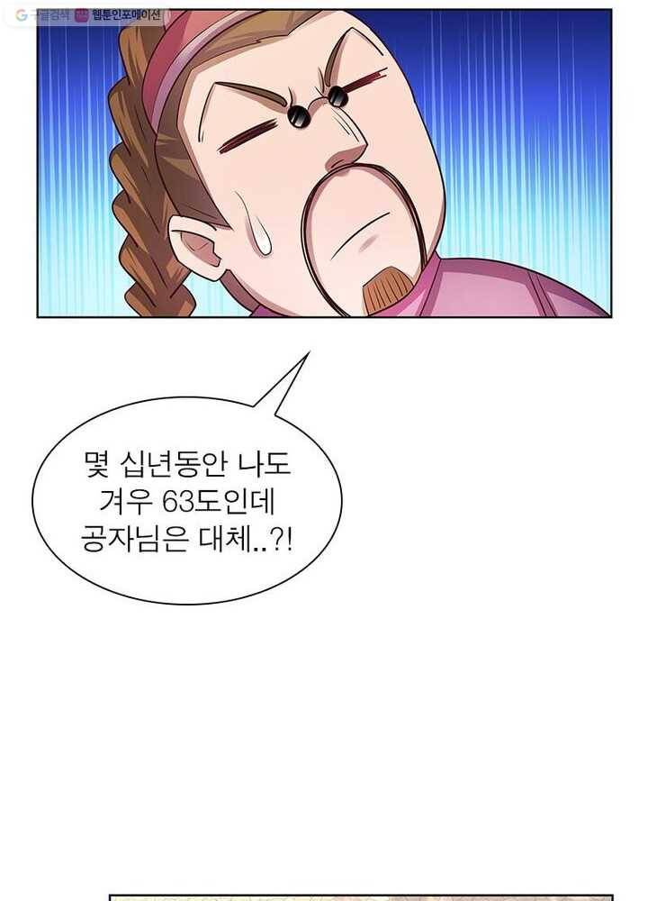 마황귀환록 26화 28