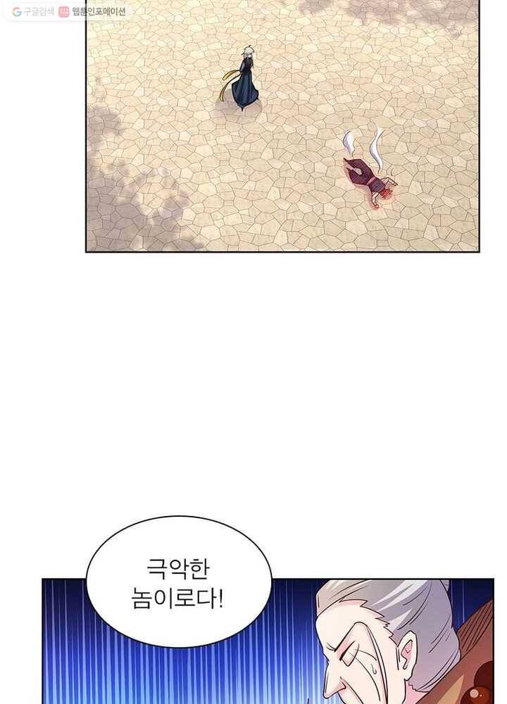마황귀환록 26화 29