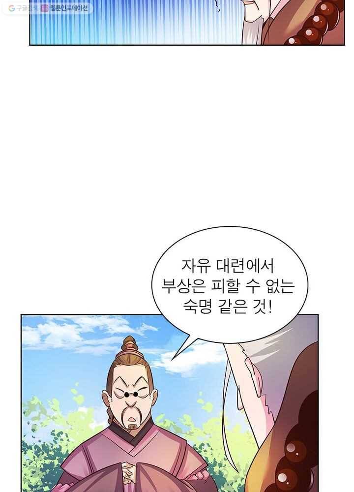 마황귀환록 26화 30