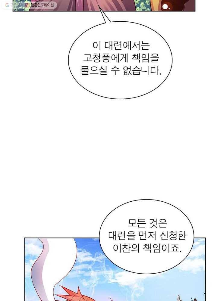 마황귀환록 26화 31